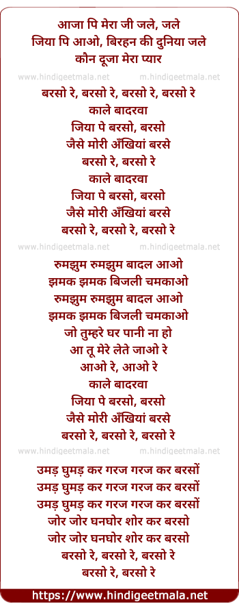 lyrics of song Baraso Re Baraso Re