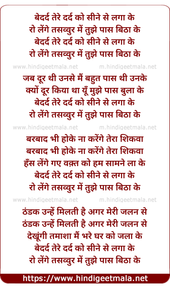lyrics of song Bedard Tere Dard Ko Sine Se Lagaa Ke