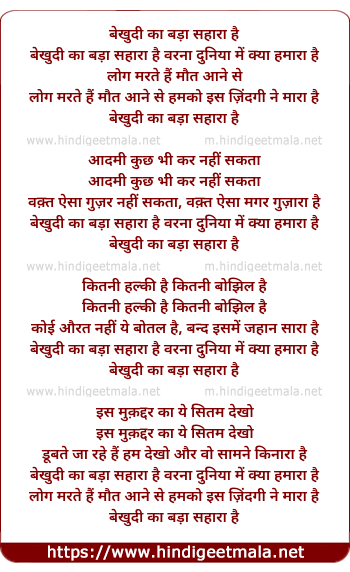 lyrics of song Bekhudi Kaa Badaa Sahaaraa Hai