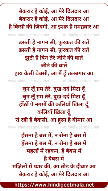 lyrics of song Beqaraar Hai Koi Aa Mere Diladaar Aa