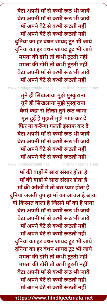 lyrics of song Betaa Apani Maan Se Kabhi Ruth Bhi Jaae