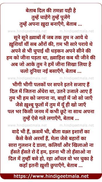 lyrics of song Betaab Dil Ki Tamanna Yahi Hai, Tumhe Chahege Tumhe Pujege