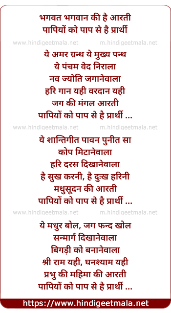 lyrics of song Bhagavat Bhagavan Ki Hai Aarati