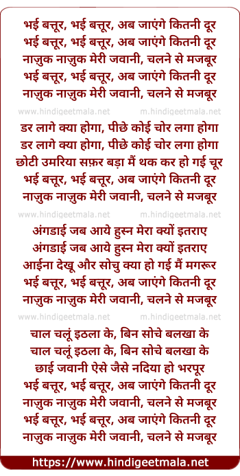 lyrics of song Bhai Battur Bhai Battur Ab Jaaenge Kitani Dur