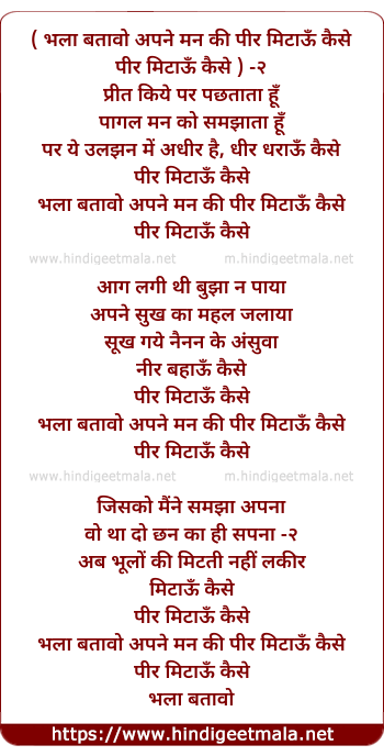 lyrics of song Bhalaa Bataavo Apane Man Ki Pir Mitaaun Kaise