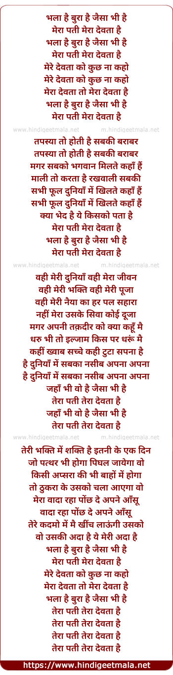 lyrics of song Bhalaa Hai Bura Hai