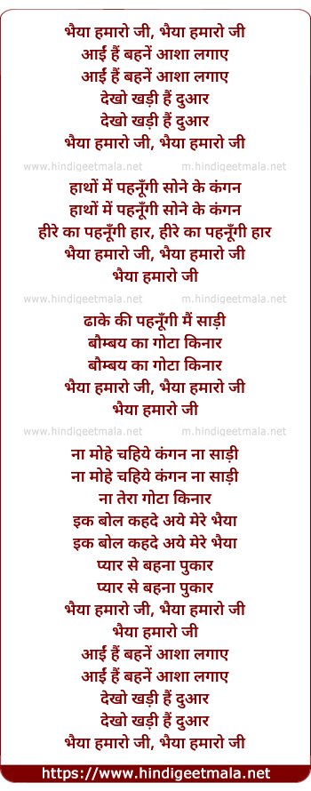 lyrics of song Bhaiya Hamaro Ji Aai Hai Bahane