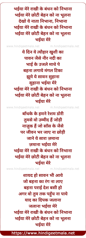 lyrics of song Bhaiya Mere Rakhi Ke Bandhan Ko Nibhana (Sad Version)