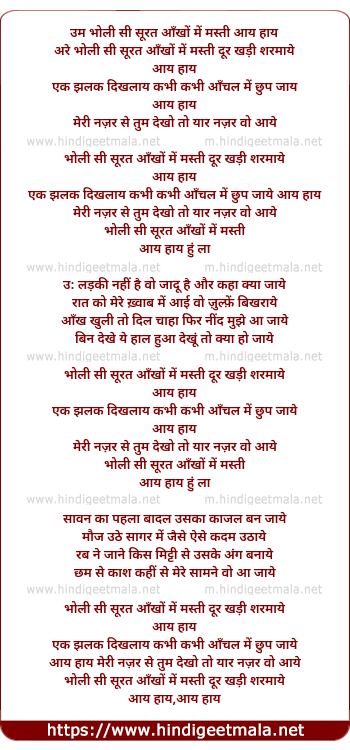 lyrics of song Bholi Si Surat Aankhon Men Masti