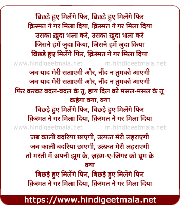 lyrics of song Bichhade Hue Milenge Phir