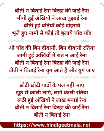 lyrics of song Biti Na Bitaai Rainaa