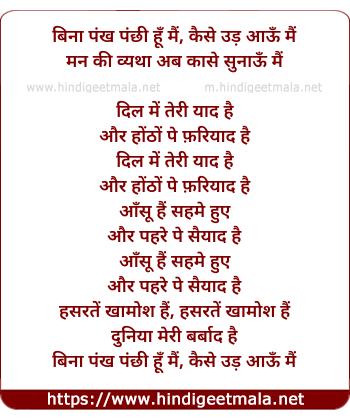 lyrics of song Binaa Pankh Panchhi Hun Main, Kaise Uad Aau Main