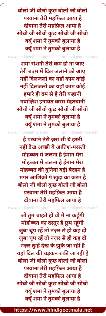 lyrics of song Bolo Ji Bolo Kuchh, Paravana Teri Mahafil Aaya Hai