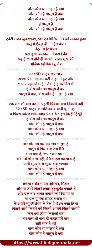 lyrics of song Boss Kaun Thaa Maalum Hai Kyaa