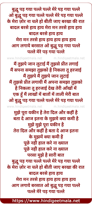 lyrics of song Buddhu Pad Gayaa Palle