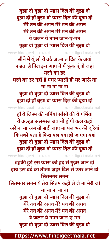 lyrics of song Bujha Do Pyas Dil Ki, Mere Tan Ki Agan