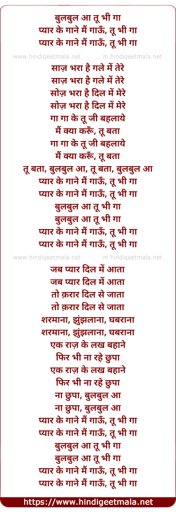 lyrics of song Bulabul Aa Tu Bhi Gaa