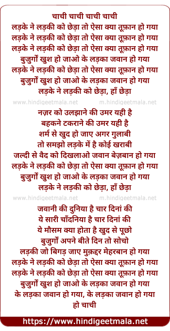 lyrics of song Chachi, Ladake Ne Ladaki Ko Chheda