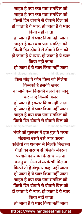 lyrics of song Chaahat Hai Kyaa, Ho Jaataa Hai Ye Pyaar Kiyaa Nahin Jaataa