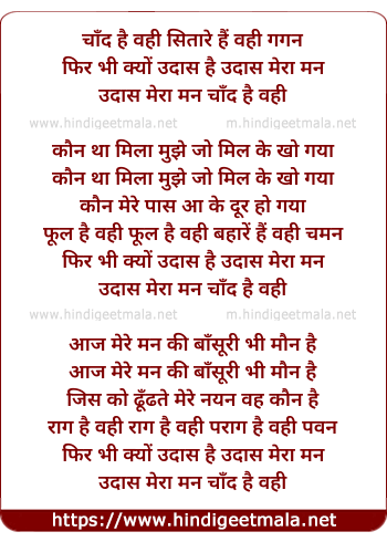 lyrics of song Chaand Hai Wahi, Udas Mera Man