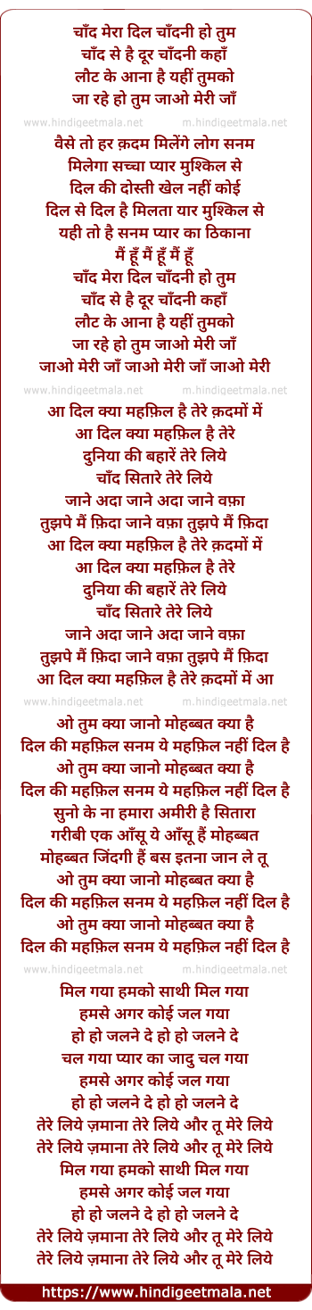 lyrics of song Chand Mera Dil, Chandani Ho Tum