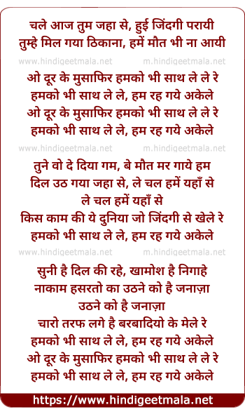 lyrics of song Chale Aaj Tum Jahaan Se, O Dur Ke Musaafir