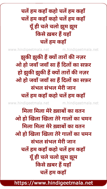 lyrics of song Chale Ham Kaha Kaho