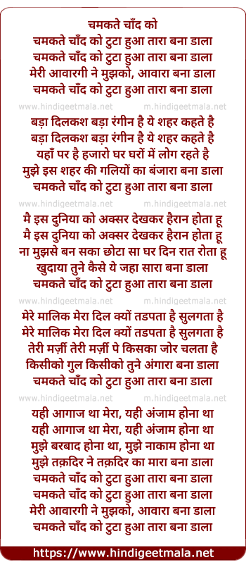 lyrics of song Chamakate Chaand Ko Tutaa Huaa Taaraa Banaa Daalaa