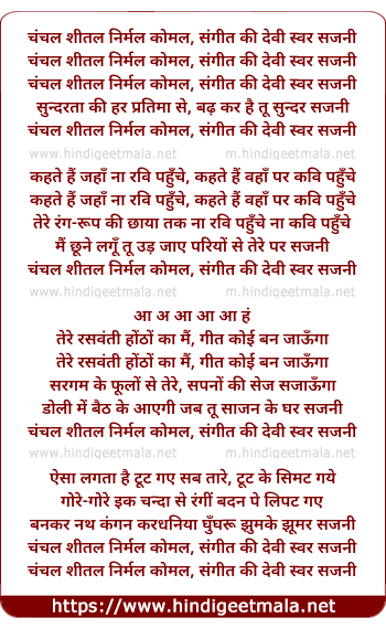 lyrics of song Chanchal Shital Nirmal Komal Sangit Ki Devi