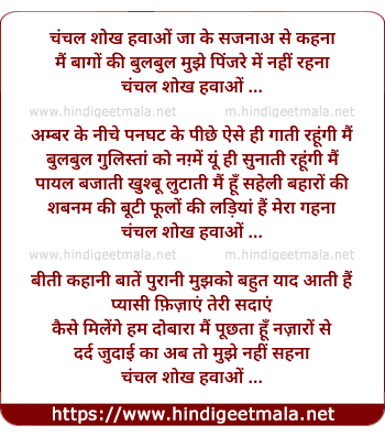 lyrics of song Chanchal Shok Havaao Jaa Ke Sajanaaa Se Kahanaa