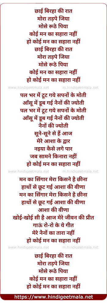 lyrics of song Chhaai Birahaa Ki Raat Moraa Tadape Jiyaa