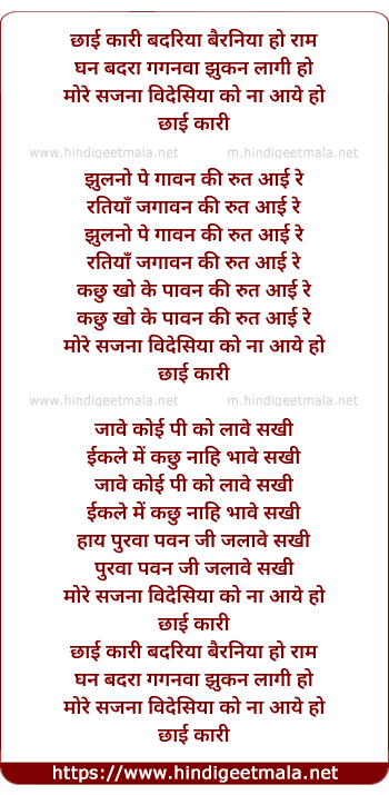 lyrics of song Chhai Kaari Badariya Bairaniya Ho Raam