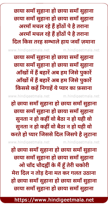 lyrics of song Chhaya Sama Suhana
