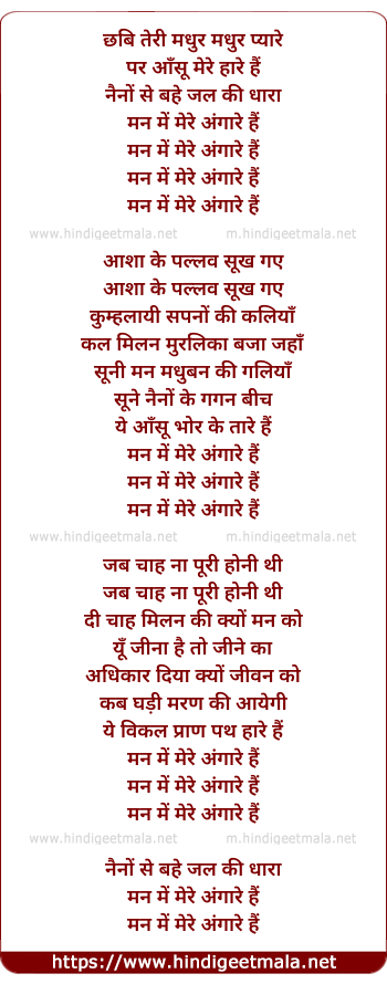 lyrics of song Chhabi Teri Madhur, Man Me Mere Angaare Hain