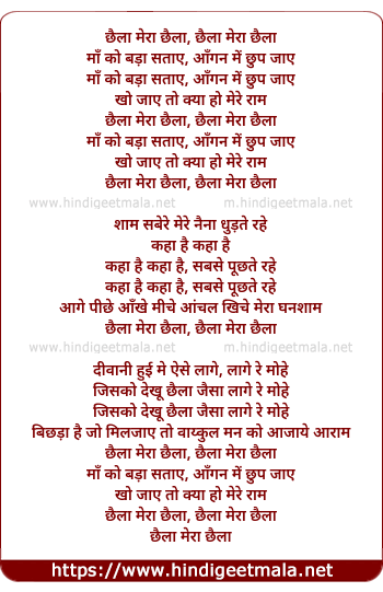 lyrics of song Chhaila Mera Chhaila Ma Ko Bada Sataye
