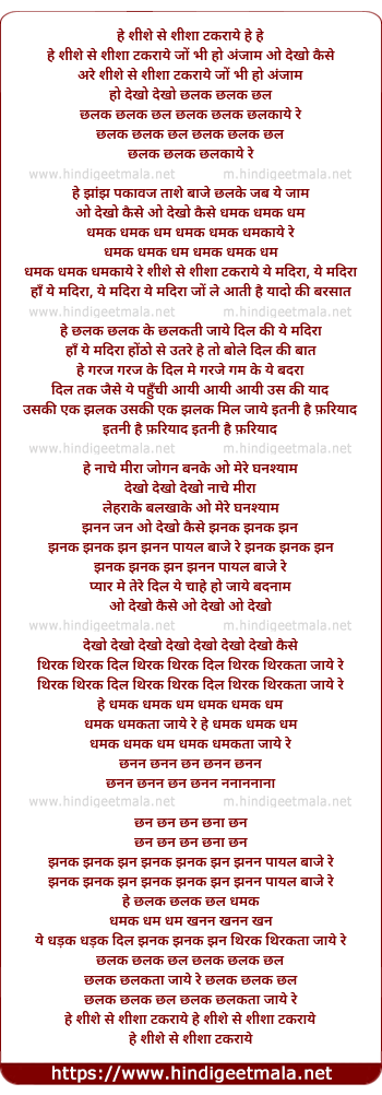 lyrics of song Chhalak Chhalak, Shishe Se Shishaa Takaraae