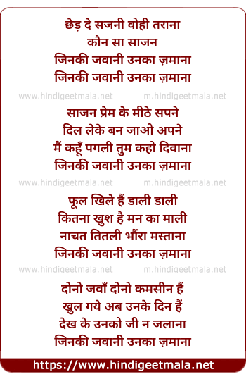 lyrics of song Chhed De Sajani, Jinaki Jawaani Unakaa Zamaanaa