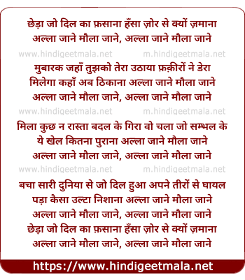 lyrics of song Chhedaa Jo Dil Kaa Fasaanaa