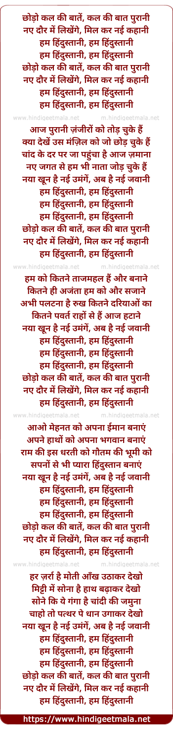 lyrics of song Chhodo Kal Ki Baaten Kal Ki Baat Puraani