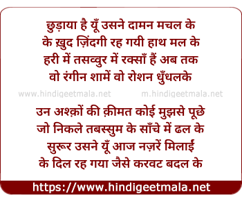 lyrics of song Chhudaayaa Hai Yun Usane Daaman Machal Ke