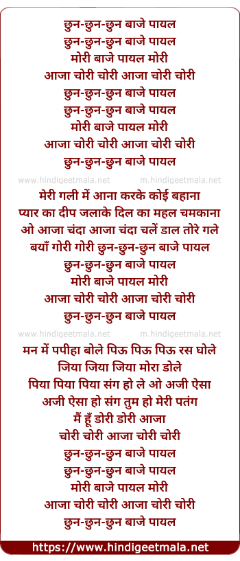 lyrics of song Chhun Chhun Chhun Baaje Paayal