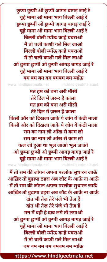 lyrics of song Chhupaa Chhupi O Chhupi Aagad Bagad Jaai Re