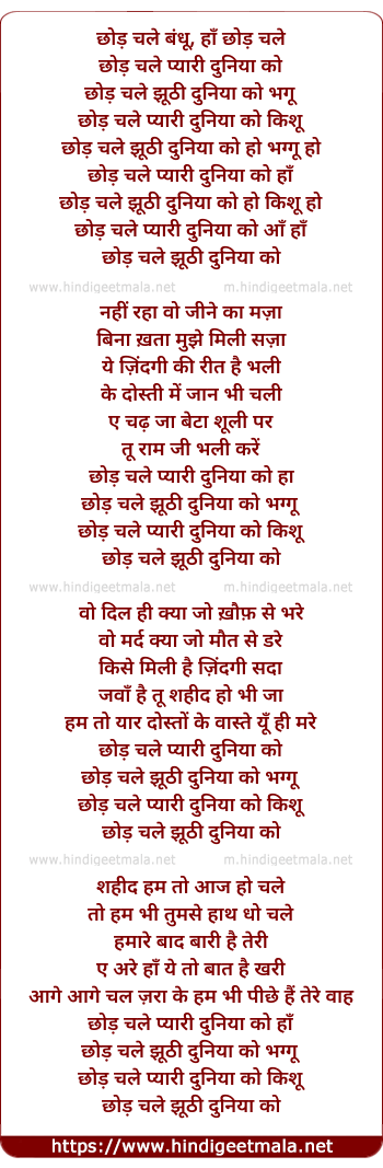 lyrics of song Chhod Chale Pyari Duniya Ko