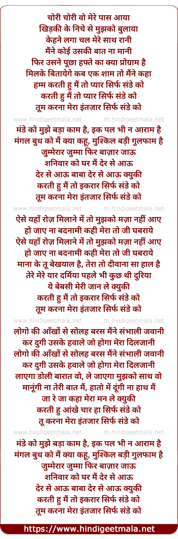 lyrics of song Chori Chori Vo, Karati Hun Main To Pyaar Sirf Sunday Ko