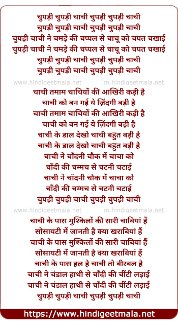 lyrics of song Chupadi Chupadi Chaachi