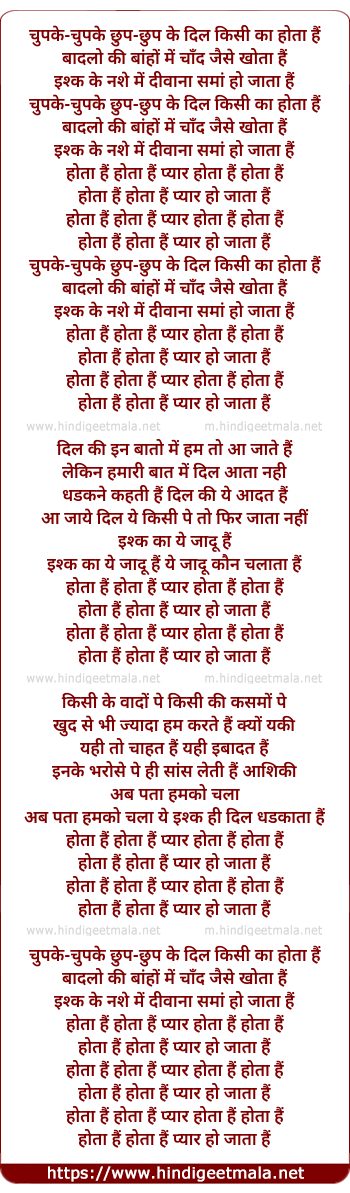 lyrics of song Chupake Chupake Chhup Chhup Ke, Dil Kisi Ka Hota Hai