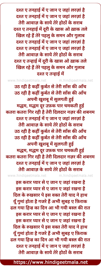 lyrics of song Dasht E Tanhaai Men Ai Jaan E Jahaan Larazaan Hai