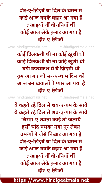 lyrics of song Daur-E-Kizaan Tha Dil Ke Chaman Me