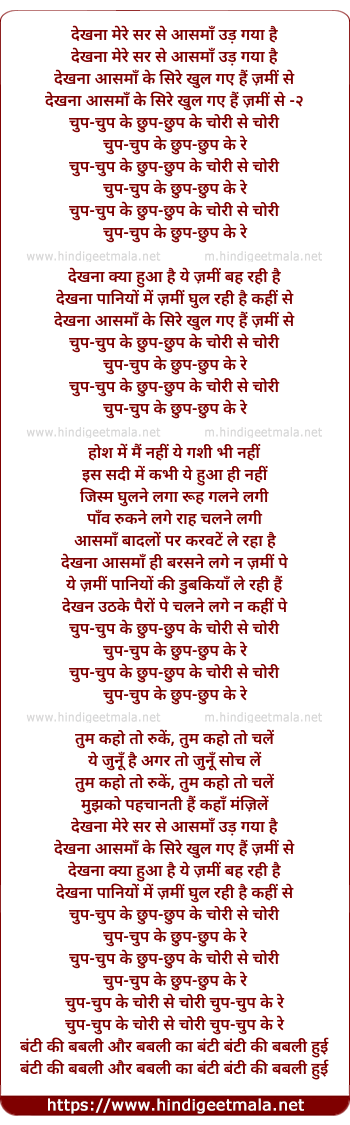 lyrics of song Dekhna Mere Sar Se Aasman Uad Gaya Hai