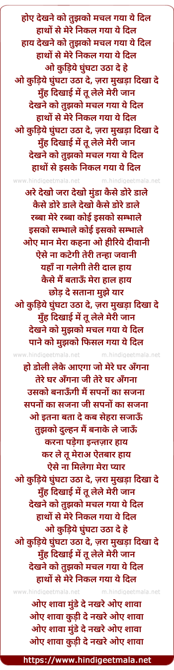 lyrics of song Dekhne Ko Tujhko Machal Gaya Ye Dil